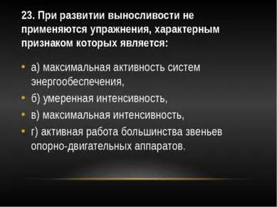 Шаблон презентації - тест на фізичні якості - завантажити безкоштовно