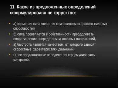 Шаблон презентації - тест на фізичні якості - завантажити безкоштовно