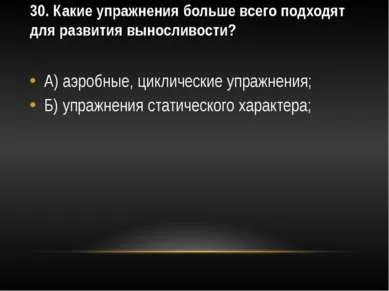Шаблон презентації - тест на фізичні якості - завантажити безкоштовно