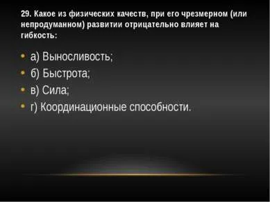 Шаблон презентації - тест на фізичні якості - завантажити безкоштовно