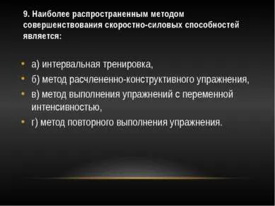 Шаблон презентації - тест на фізичні якості - завантажити безкоштовно