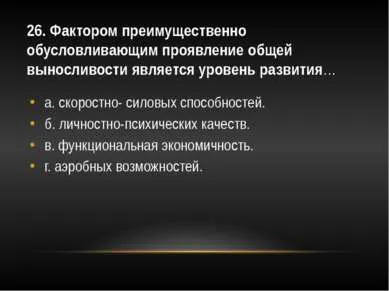 Шаблон презентації - тест на фізичні якості - завантажити безкоштовно