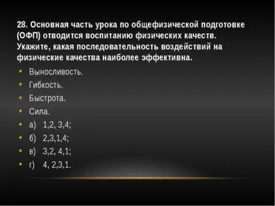 Шаблон презентації - тест на фізичні якості - завантажити безкоштовно