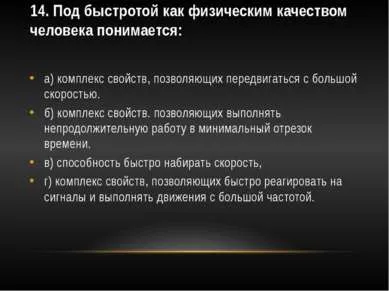 Шаблон презентації - тест на фізичні якості - завантажити безкоштовно