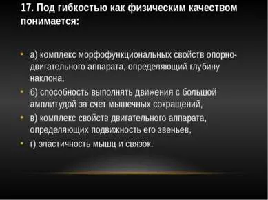 Шаблон презентації - тест на фізичні якості - завантажити безкоштовно