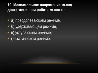Шаблон презентації - тест на фізичні якості - завантажити безкоштовно