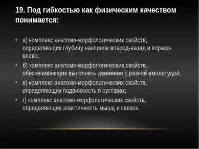 Шаблон презентації - тест на фізичні якості - завантажити безкоштовно