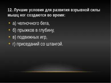 Шаблон презентації - тест на фізичні якості - завантажити безкоштовно