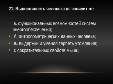 Шаблон презентації - тест на фізичні якості - завантажити безкоштовно