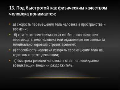 Шаблон презентації - тест на фізичні якості - завантажити безкоштовно