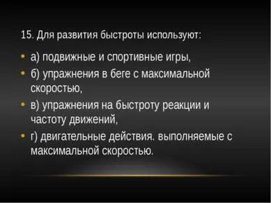 Шаблон презентації - тест на фізичні якості - завантажити безкоштовно