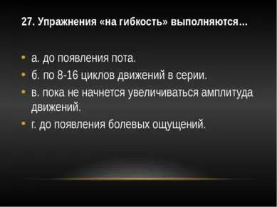 Шаблон презентації - тест на фізичні якості - завантажити безкоштовно