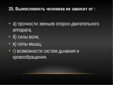 Шаблон презентації - тест на фізичні якості - завантажити безкоштовно