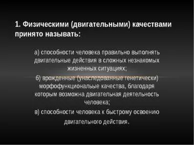 Шаблон презентації - тест на фізичні якості - завантажити безкоштовно