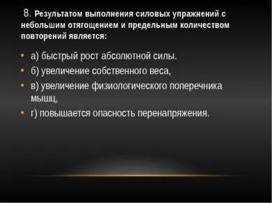 Шаблон презентації - тест на фізичні якості - завантажити безкоштовно