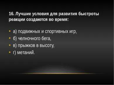 Шаблон презентації - тест на фізичні якості - завантажити безкоштовно