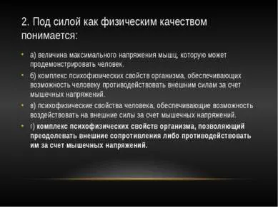 Шаблон презентації - тест на фізичні якості - завантажити безкоштовно