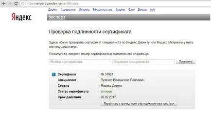 Сертифікат фахівця яндекс директ як отримати, перевірити, і навіщо він потрібен (як отримати сертифікат яндекс директ) Сертифікат фахівця яндекс директ як отримати, перевірити, і навіщо він потрібен