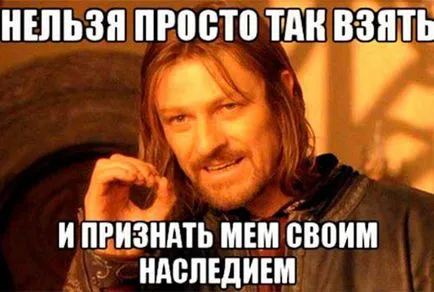 Шон Бін не можна просто так взяти (меми) Шон Бін не можна просто так взяти