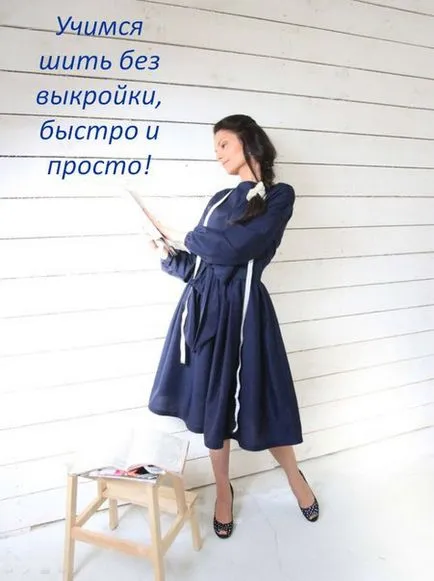 Шиття без викрійки, Запоріжжя (шиття) Шиття без викрійки, Запоріжжя