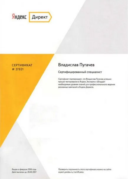 Сертифікат фахівця яндекс директ як отримати, перевірити, і навіщо він потрібен (отримати) Сертифікат фахівця яндекс директ як отримати, перевірити, і навіщо він потрібен
