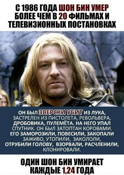 Шон Бін не можна просто так взяти (взяти) Шон Бін не можна просто так взяти
