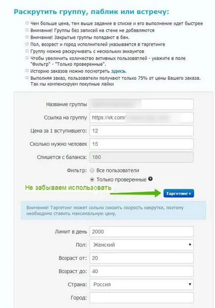 Сервіси безкоштовної розкрутки груп і акаунтів соцмереж, 7 рад (безкоштовної) Сервіси безкоштовної розкрутки груп і акаунтів соцмереж, 7 рад