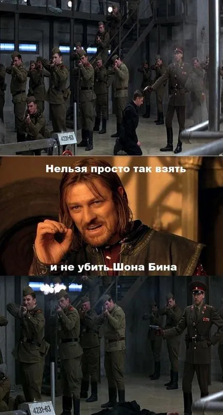 Шон Бін не можна просто так взяти (як приклад навів) Шон Бін не можна просто так взяти
