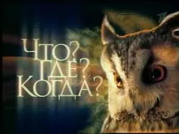 Шрек - клуб інтелектуальних ігор - ника