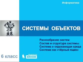 Система і навколишнє середовище (система) Система і навколишнє середовище