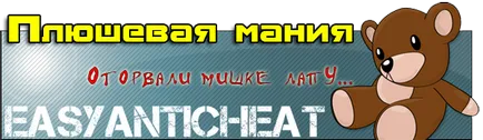 Завантажити антічит easyanticheat (eac) - антічіти - все для сервера cs 1 (сервера cs України) Завантажити антічит easyanticheat (eac) - антічіти - все для сервера cs 1