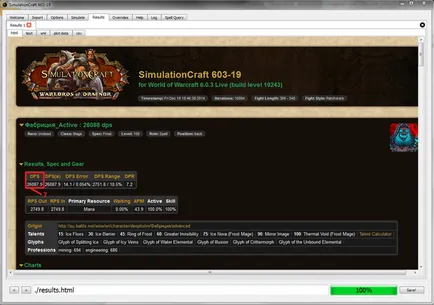 Simulationcraft - по для розрахунку ДПС і ХПС