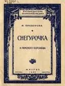 Казка в операх і картинах українських композиторів і художників - іванівська обласна бібліотека для (бібліотека) Казка в операх і картинах українських композиторів і художників - іванівська обласна бібліотека для