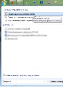 Приховані файли і папки в windows 7 як відкрити доступ (windows) Приховані файли і папки в windows 7 як відкрити доступ