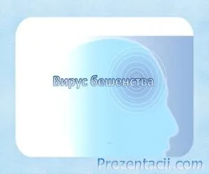 Завантажити презентації з біології - готові презентації powerpoint (скачати powerpoint біології) Завантажити презентації з біології - готові презентації powerpoint