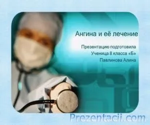 Завантажити презентації з біології - готові презентації powerpoint (презентація на тему біологія) Завантажити презентації з біології - готові презентації powerpoint