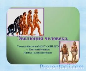Завантажити презентації з біології - готові презентації powerpoint (готові презентації з біології) Завантажити презентації з біології - готові презентації powerpoint
