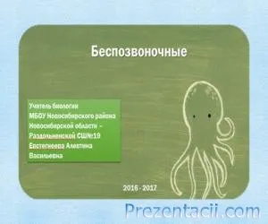 Завантажити презентації з біології - готові презентації powerpoint (скачати powerpoint біології) Завантажити презентації з біології - готові презентації powerpoint