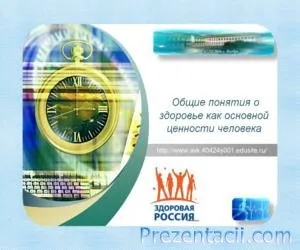 Завантажити презентації з біології - готові презентації powerpoint (готові презентації з біології) Завантажити презентації з біології - готові презентації powerpoint