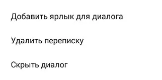 Приховані діалоги в kate mobile