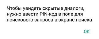 Приховані діалоги в kate mobile