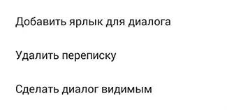 Приховані діалоги в kate mobile