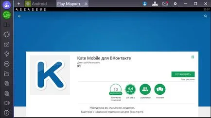 Завантажити kate mobile безкоштовно на комп'ютер