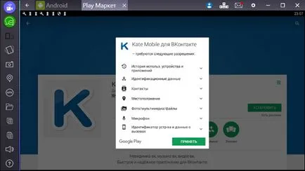 Завантажити kate mobile безкоштовно на комп'ютер