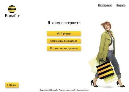 Завантажити билайн майстер настройки (скачати) Завантажити билайн майстер настройки