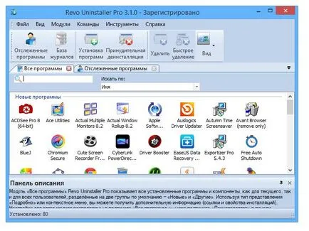 Завантажити revo uninstaller pro 3 (Завантажити Revo Uninstaller) Завантажити revo uninstaller pro 3