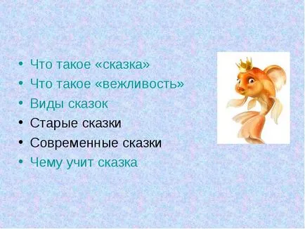Казка - це вигадана історія, яка розповідає нам буття через героїв (казка) Казка - це вигадана історія, яка розповідає нам буття через героїв