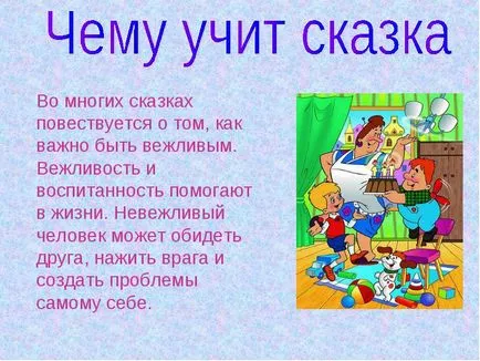 Казка - це вигадана історія, яка розповідає нам буття через героїв (оповідає) Казка - це вигадана історія, яка розповідає нам буття через героїв