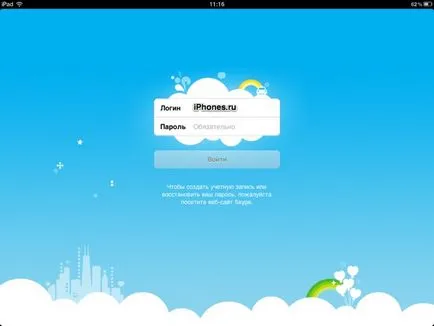 Skype для ipad виявився простіше, ніж очікувалося (skype) Skype для ipad виявився простіше, ніж очікувалося