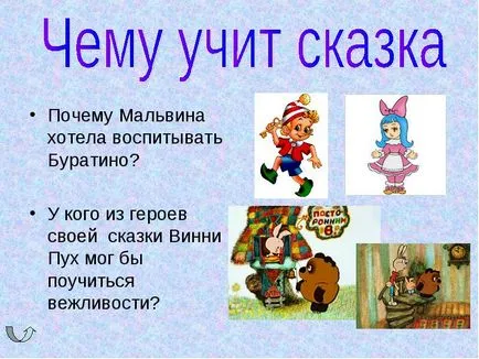 Казка - це вигадана історія, яка розповідає нам буття через героїв (вигадана) Казка - це вигадана історія, яка розповідає нам буття через героїв